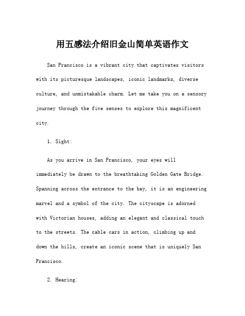 用五感法介绍旧金山简单英语作文