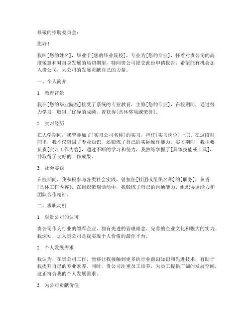 公司招聘的申请报告