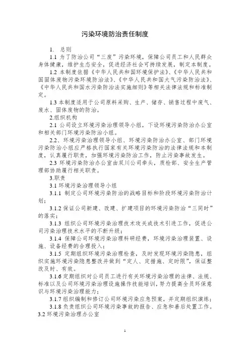 环境污染防治管理制度