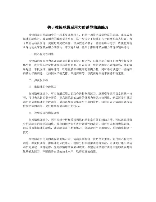 关于推铅球最后用力的诱导辅助练习