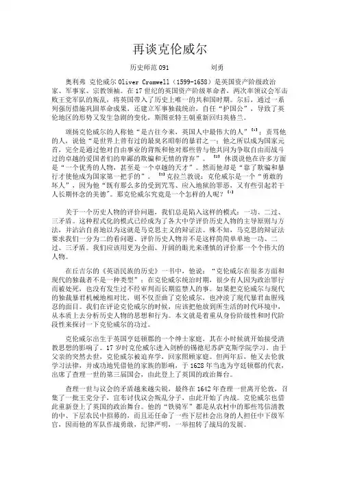 再谈克伦威尔