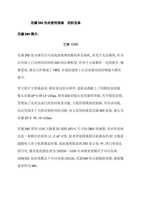 尼康D完全使用指南新手