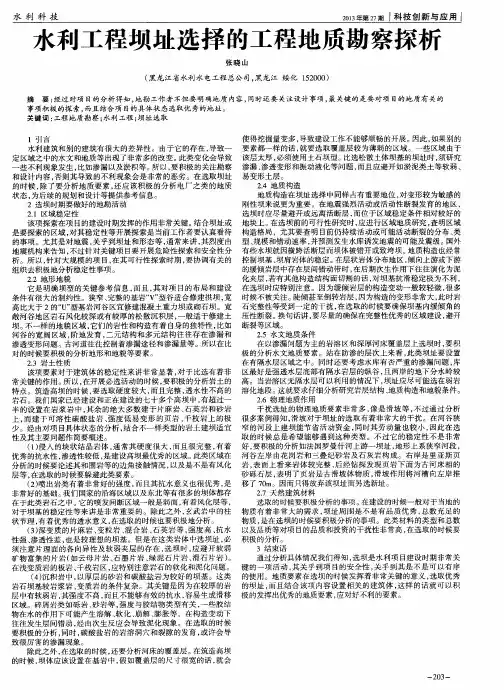水利工程坝址选择的工程地质勘察探析