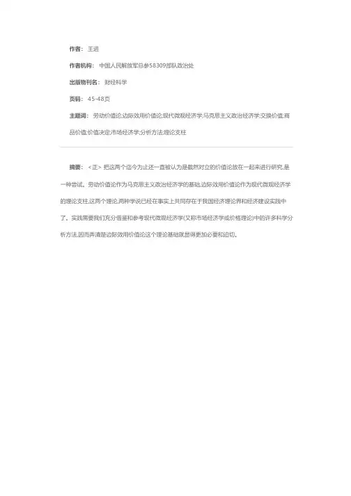 劳动价值论与边际效用价值论