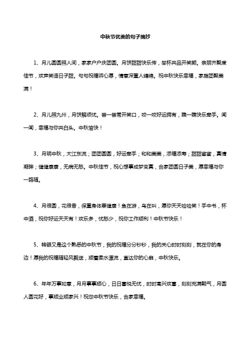 中秋节优美的句子摘抄