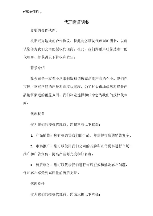 代理商证明书