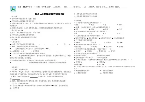 七年级下册第二章导学案