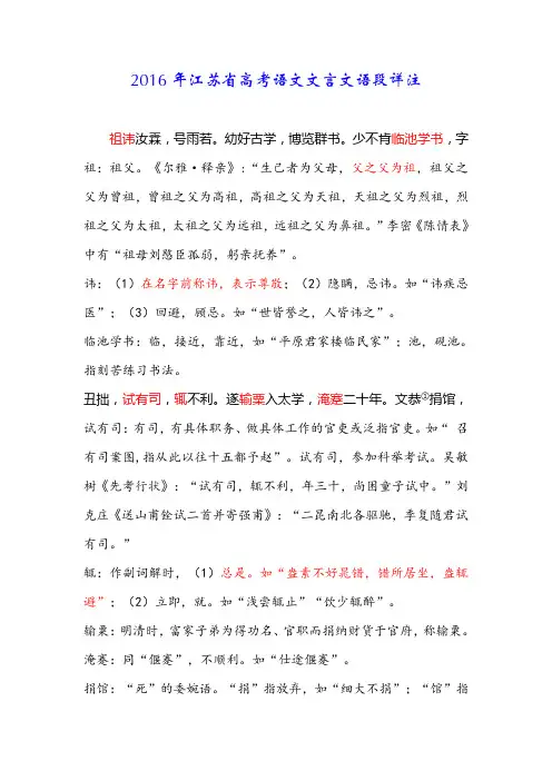 2016年江苏省高考语文文言文语段详注