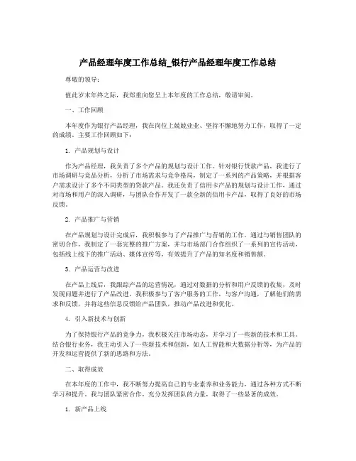 产品经理年度工作总结_银行产品经理年度工作总结