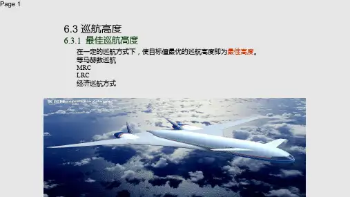 飞机性能工程巡航性能