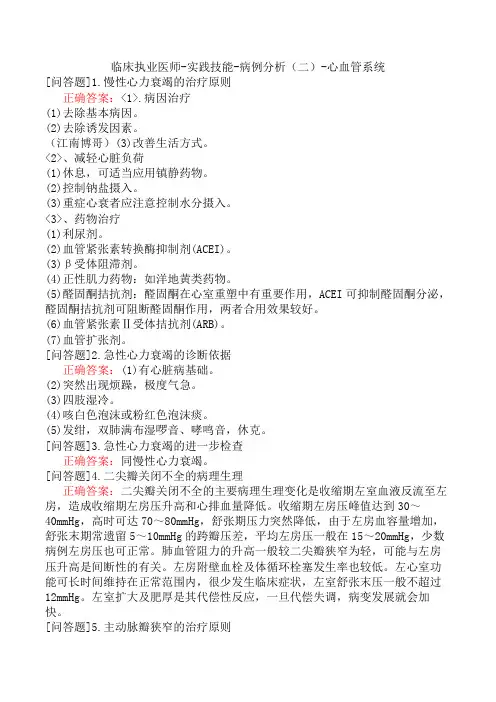 临床执业医师-实践技能-病例分析(二)-心血管系统