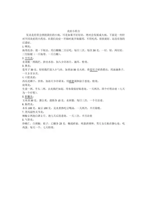 炎症小药方