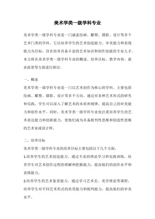 美术学类一级学科专业