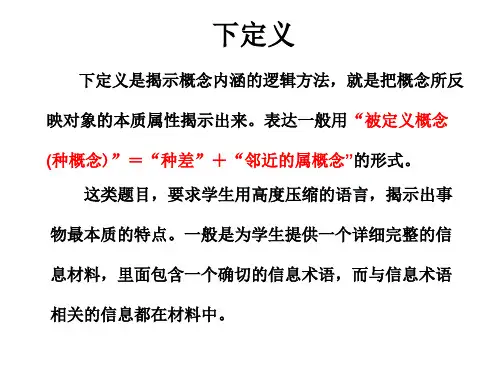 下定义PPT1(精)