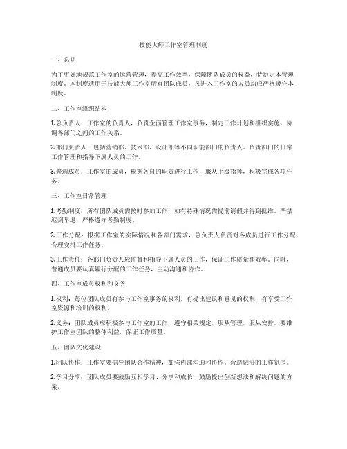 技能大师工作室管理制度