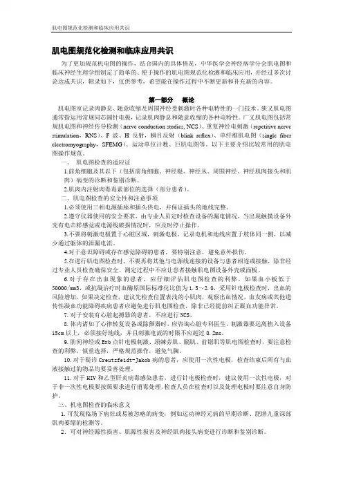 肌电图规范化检测和临床应用共识