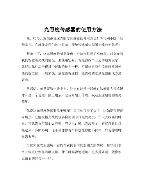 光照度传感器的使用方法