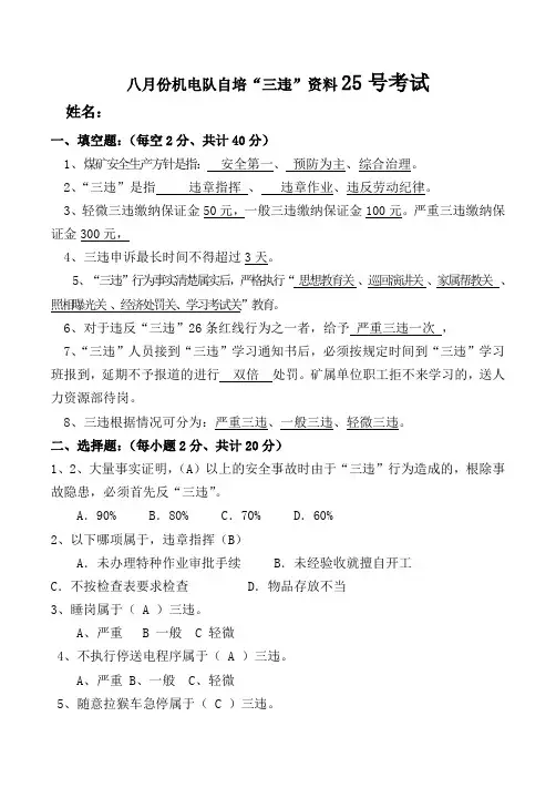 “三违”学习人员知识试题