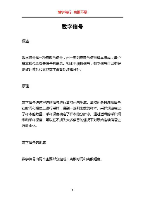 数字信号_精品文档