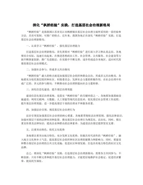 深化“枫桥经验”实践,打造基层社会治理新格局