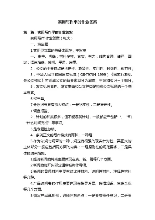 实用写作平时作业答案