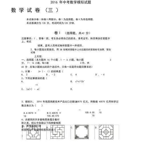 2017年中考数学模拟试题(三)与答案