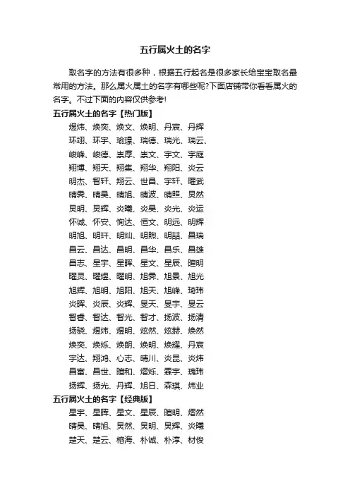 五行属火土的名字