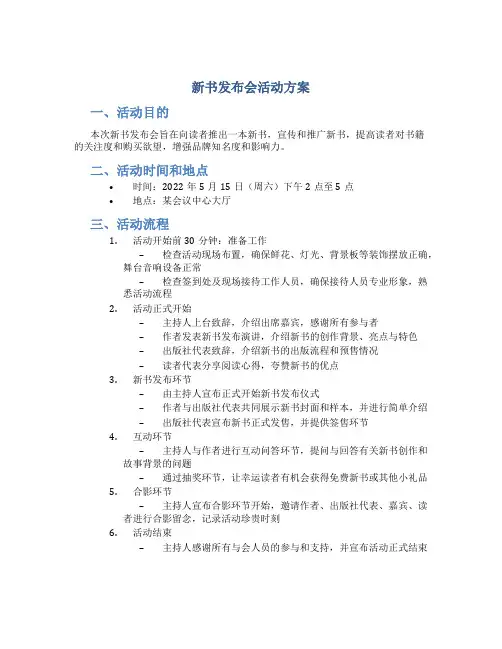 新书发布会活动方案