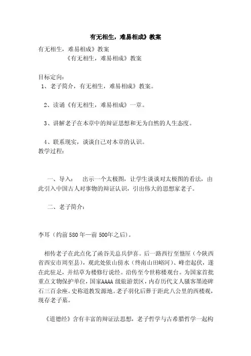 有无相生，难易相成》教案（范本）