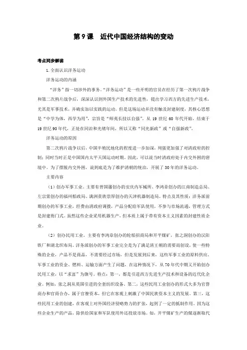 教学设计9：第9课  近代中国经济结构的变动