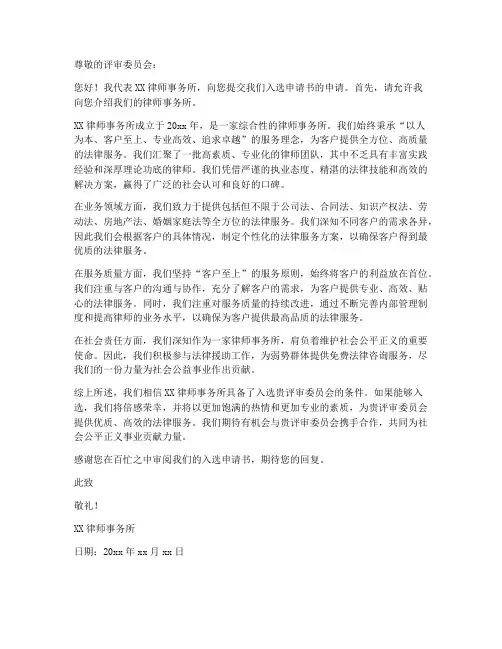 律师事务所入选申请书模板