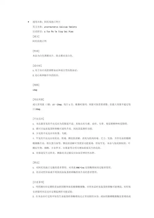 阿托伐他汀钙