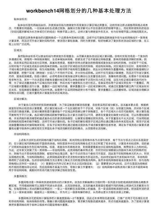 workbench14网格划分的几种基本处理方法