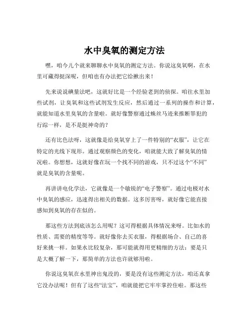 水中臭氧的测定方法
