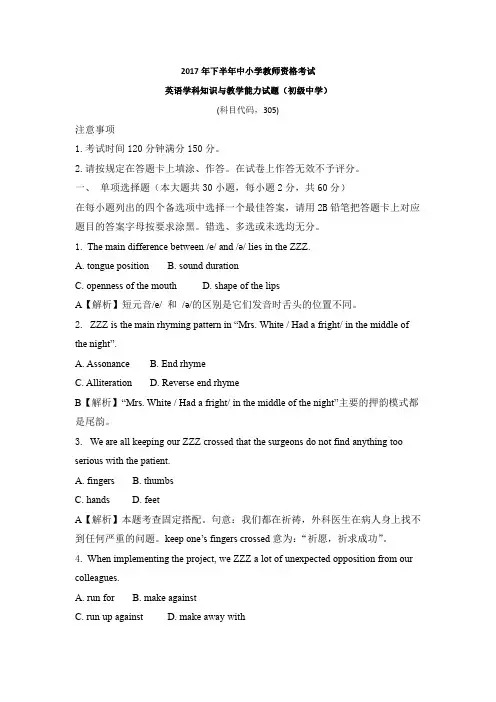 教师资格考试试卷初中英语真题及解析