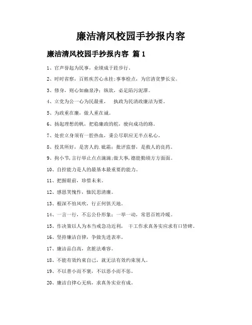 廉洁清风校园手抄报内容
