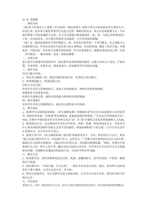 人教版七年级上语文第三单元全部说课稿及教案