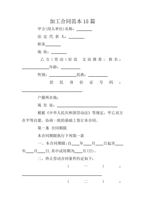 加工合同范本15篇