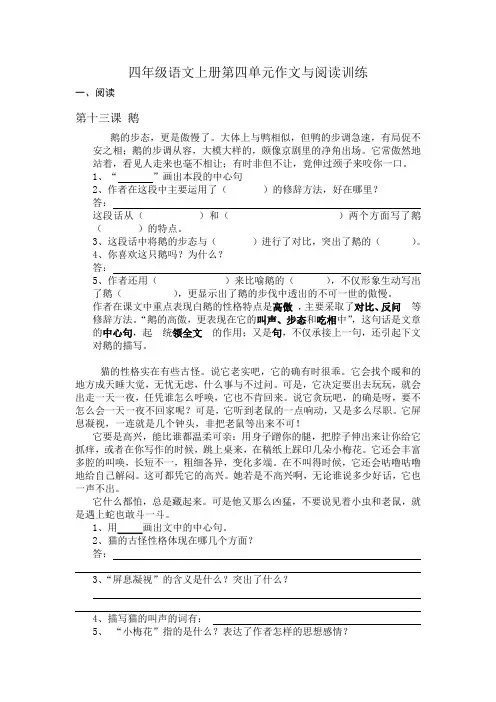 四年级上册语文第四单元阅读与作文