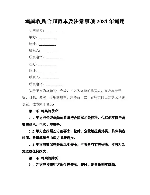 鸡粪收购合同范本及注意事项2024年通用