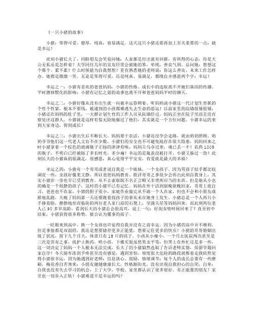 一只小猪的故事_动物故事
