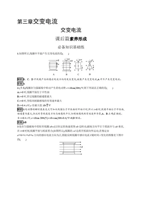 高中物理(新人教版)选择性必修二课后习题：交变电流(课后习题)【含答案及解析】