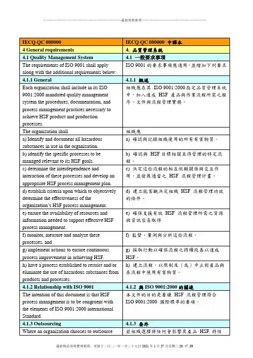 qc080000标准(中英文对照)