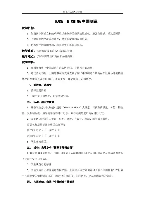 教科版-政治-五年级下册-《MADE__IN__CHINA中国制造》参考教案