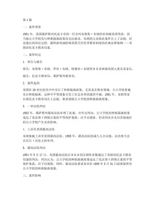 美国经典法律案例(3篇)