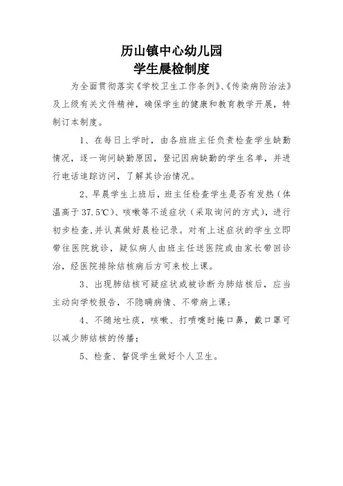 学校结核病晨检制度