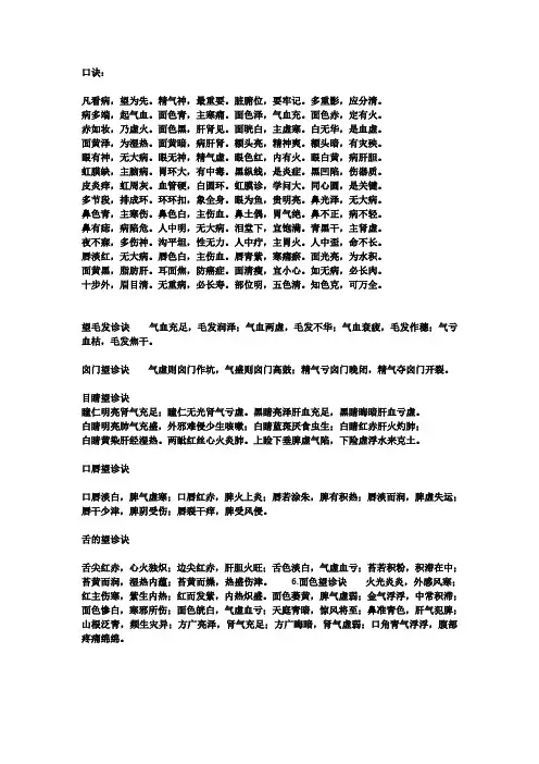 面诊口诀