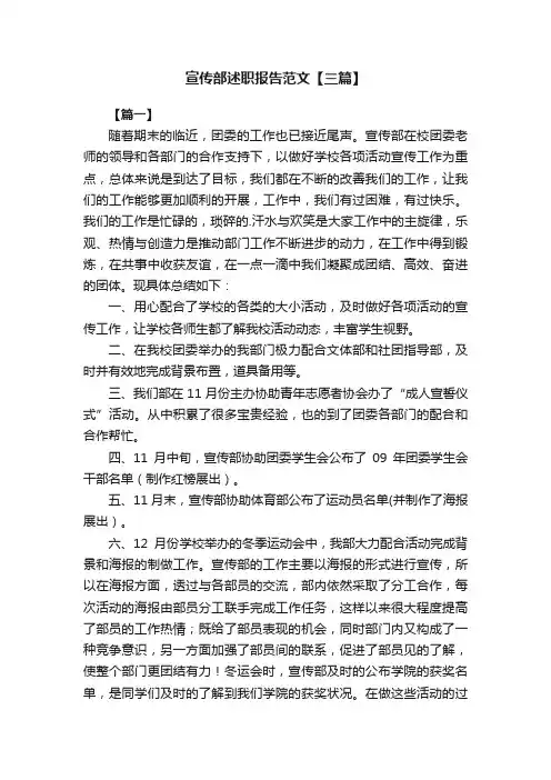 宣传部述职报告范文【三篇】