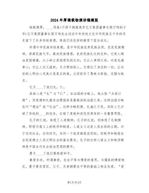 2024年厚德载物演讲稿模版（二篇）