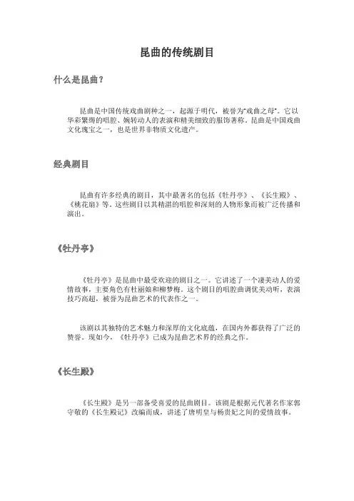 昆曲的传统剧目